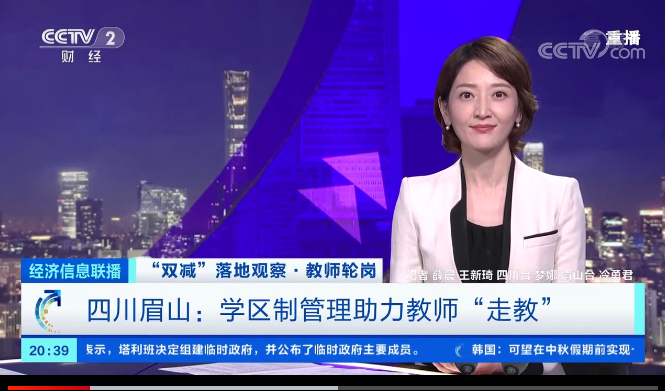 四川眉山：学区制管理助力教师“走教”